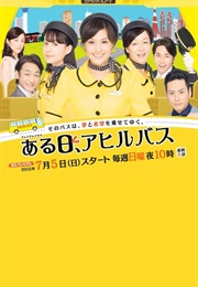 Aruhi, Ahiru Bus (2015)