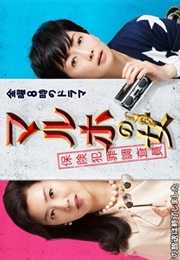 Maruho No Onna - Houken Hanzai Chousain (2014)