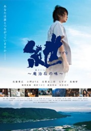 Bond (Bond) a Stone's Taste / Kizuna (Kizuna) Ajiseki No Aji (2013)