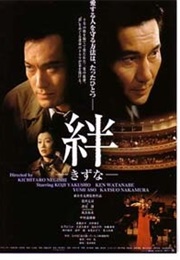 Kizuna (1998)