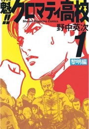 Sakigake!! Cromartie Koukou