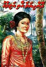 Dhon Hiyala and Ali Fulhu (Maldives)