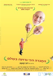 Worst Company in the World (2009)