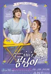 Dear Fair Lady Kongshim (2016)