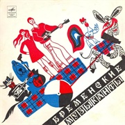 Gennady Gladkov - Бременские Музыканты