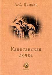 The Captain's Daughter