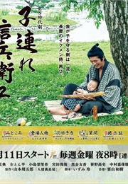 Kozure Shinbee 2 (2016)