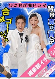 Boku Ga Celeb to Kekkon Shita Houhou (2010)