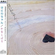 Haniwa-Chan - (Kanashibari)