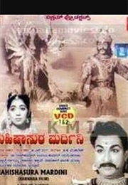 Mahishasura Mardini (1959)