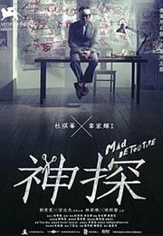 Mad Detective (2007)