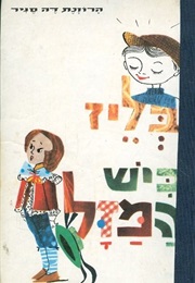 בליז ביש המזל (הרוזנת דה סגיר)