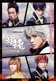 Gintama : Mitsuba Hen (2017)