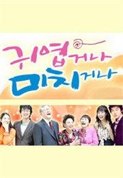 Cute or Crazy (2005)