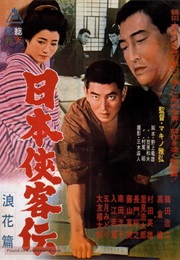 Nihon Kyokakuden: Naniwahen (1965)