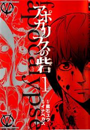 Apocalypse No Toride