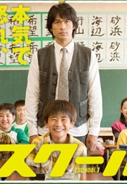 School !! (2011)