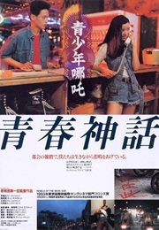 Qing Shao Nian Nuo Zha (1992)