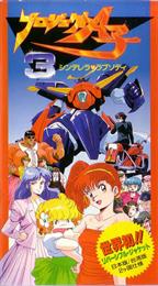 Project A-Ko 3: Cinderella Rhapsody