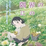 Kono Sekai Na Katsumi Ni