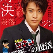Kudo Shinichi No Fukkatsu! Kuro No Soshiki to No Taiketsu