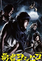 Yuusha Yoshihiko to Akuryou No Kagi (2012)