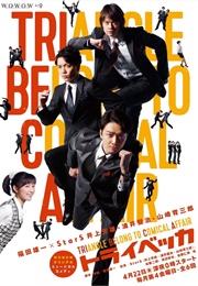 Triangle Belong to Comical Affair : TRIBECA (2016)