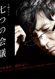 Nanatsu No Kaigi (2013)