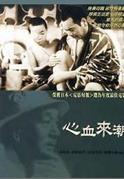 Passing Fancy (Yasujirō Ozu)