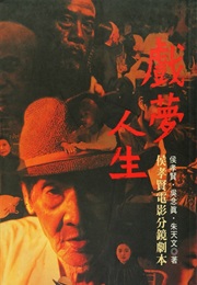 Xi Meng Ren Sheng (1993)