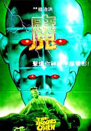 The Boxer's Omen (1983)