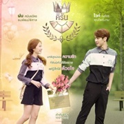 U Prince Series: The Playful Comm-Arts