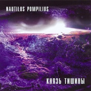 Nautilus Pompilius - Князь Тишины