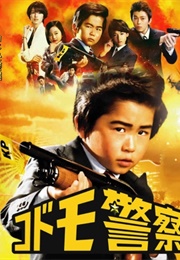 Kodomo Keisatsu (2012)