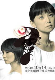 Sayonara Watashi (2014)