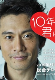 Juunen Saki Mo Kimi Ni Koishite (2010)