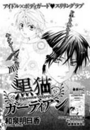 KURONEKO GUARDIAN (Izumi Asuka)