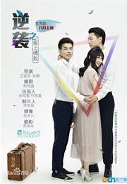 Falling in Love With a Rival (2015)