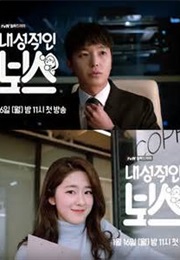 My Introverted Boss (2017)