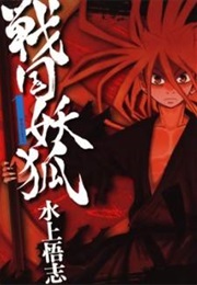 Sengoku Youko (MIZUKAMI Satoshi)