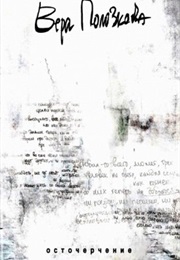 Ostocherchenie (Vera Polozkova)