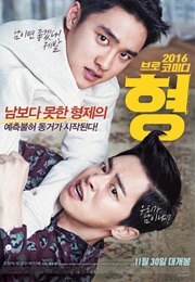 Hyung (2016)