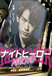Night Hero NAOTO (2016)