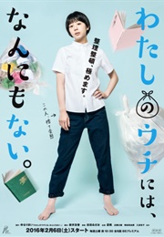 Watashi No Uchi Ni Wa, Nanimo Nai (2016)