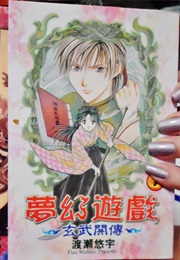 Alice 19th V1 (Chinese) (Yuu Watase)