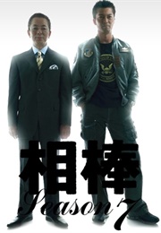 Aibou : Season 7 (2008)