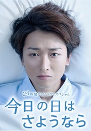 Kyou No Hi Wa Sayonara (2013)