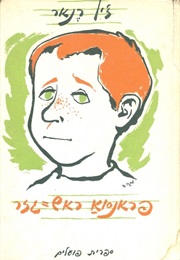 פרנסואה ראש-גזר (ז'יל רנאר)