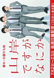 Yamagishi Desu Ga Nani Ka (2017)