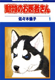 Doubutsu No Oishasan (Sasaki Noriko)